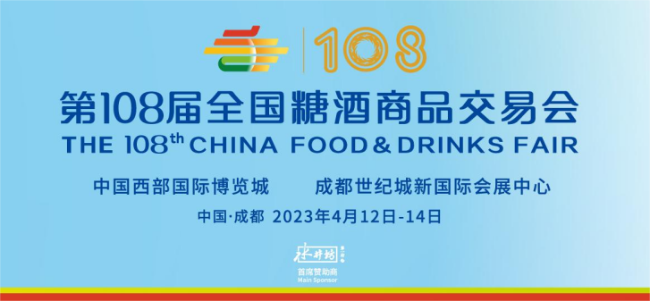 918搏天堂机械诚邀您参与108届全国糖酒商品买卖会