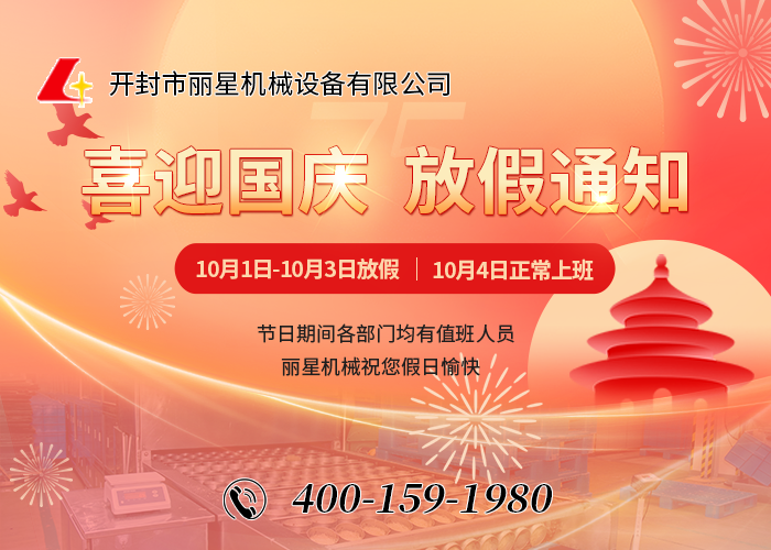 喜迎国庆，，，，，，祝福祖国——918搏天堂国庆节放假通知