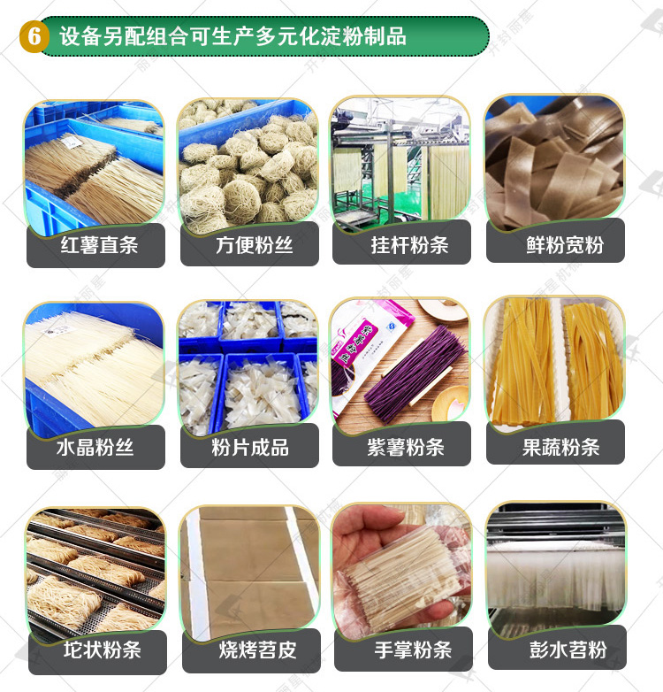 粉条加工设备制品