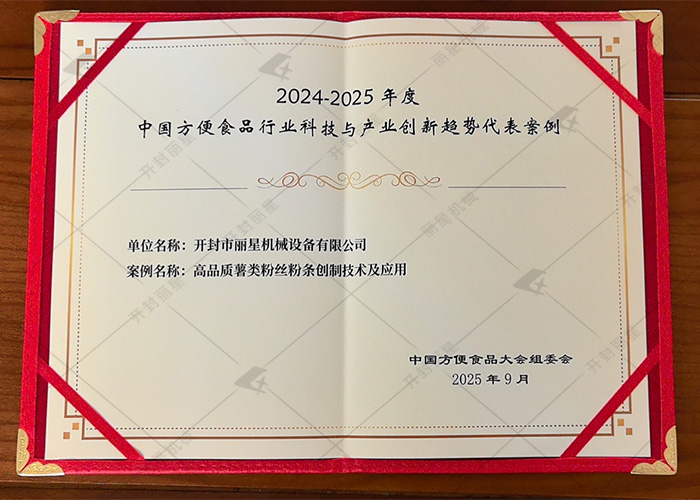 第 25 届中国方便食品大会闭幕，，，，，，，，918搏天堂机械创新技术入选行业代表案例