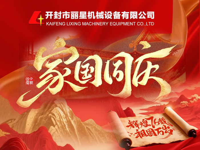 金秋十月红旗扬，，，，，，，，918搏天堂机械贺国昌 —— 共庆祖国 76 华诞