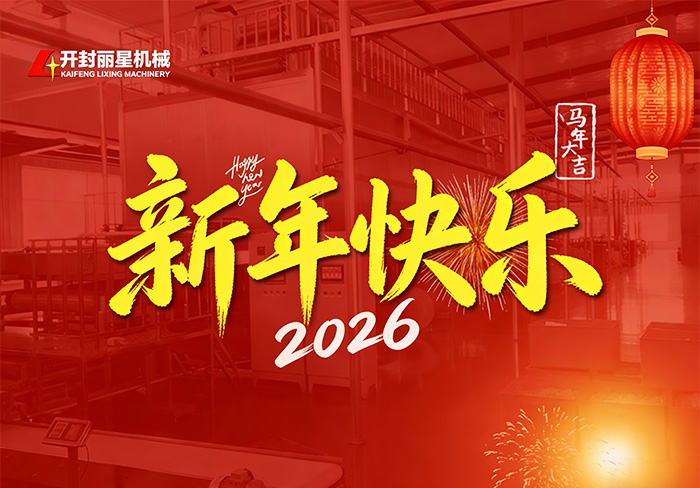 918搏天堂机械关于2026年春节假期值班及返岗铺排的通知