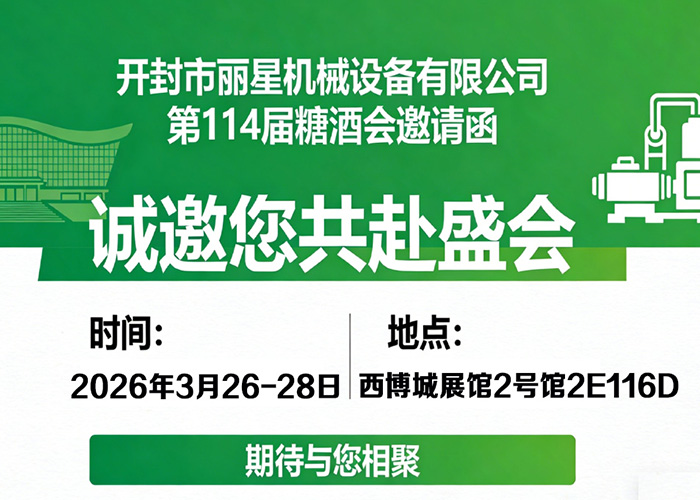 918搏天堂机械邀您相约第114届糖酒会：智启美味，，，，，共赴蓉城